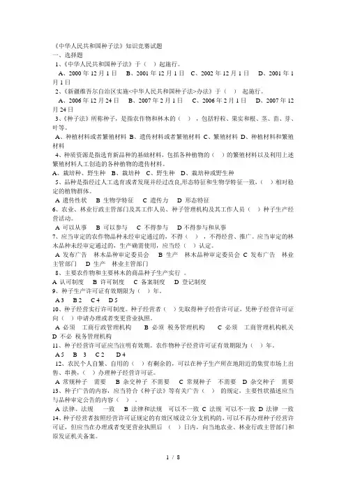 中华人民共和国种子法试题及答案