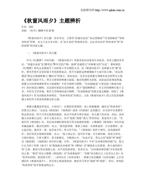 《秋窗风雨夕》主题辨析