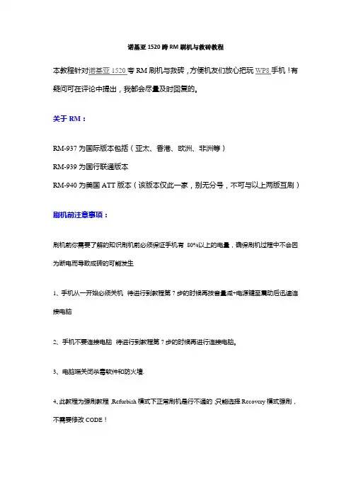 诺基亚1520跨RM刷机与救砖教程