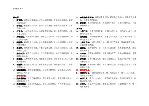 考研七版教材方剂