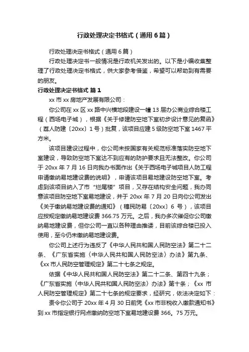 行政处理决定书格式（通用6篇）