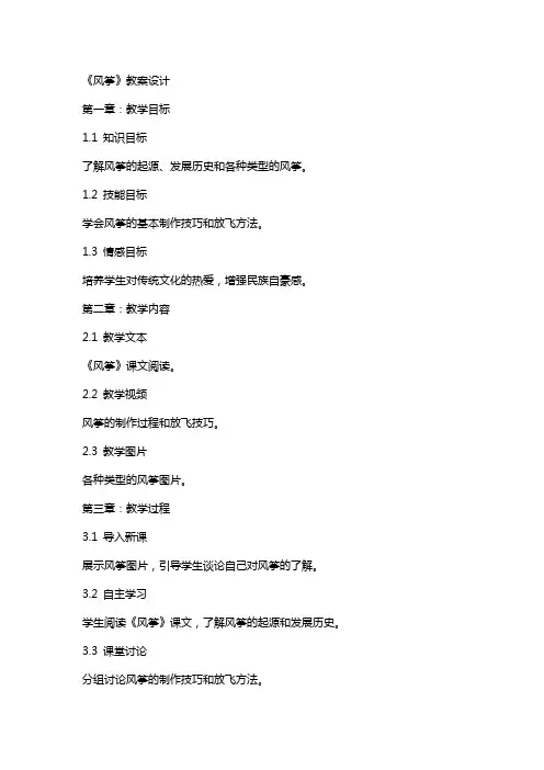 《风筝》教案设计