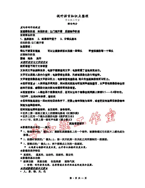 视听语言