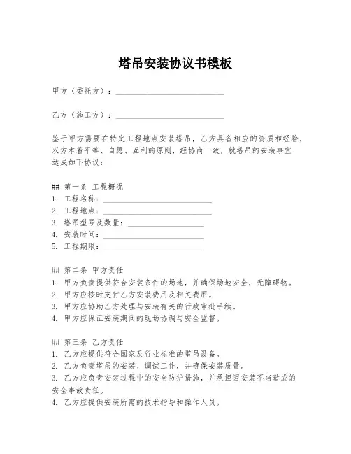 塔吊安装协议书模板