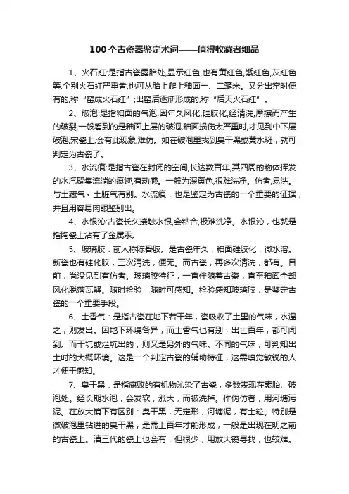 100个古瓷器鉴定术词——值得收藏者细品