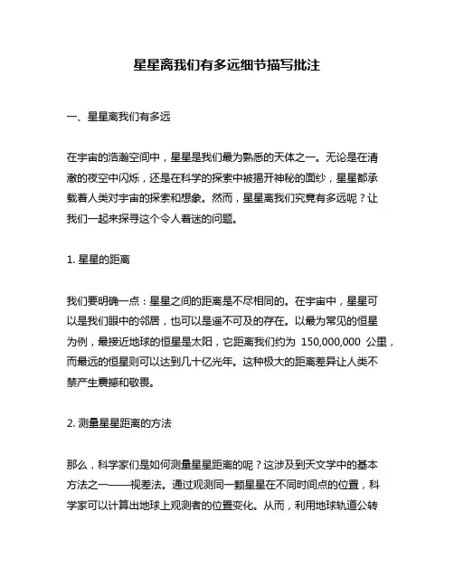 星星离我们有多远细节描写批注