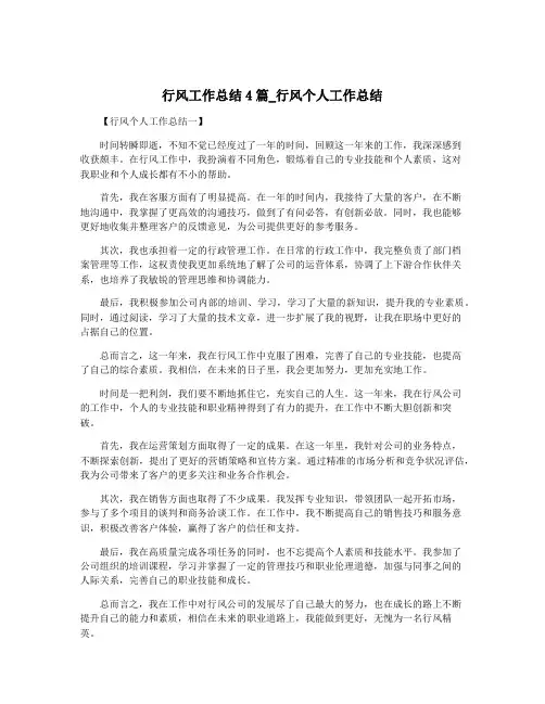 行风工作总结4篇_行风个人工作总结