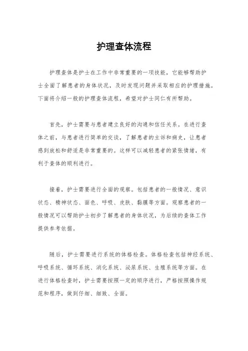 护理查体流程