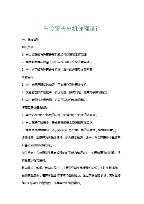 马铃薯去皮机课程设计