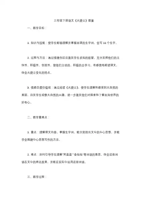 三年级下册语文《火烧云》教案