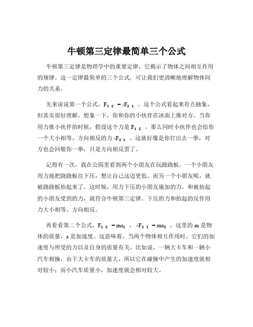 牛顿第三定律最简单三个公式