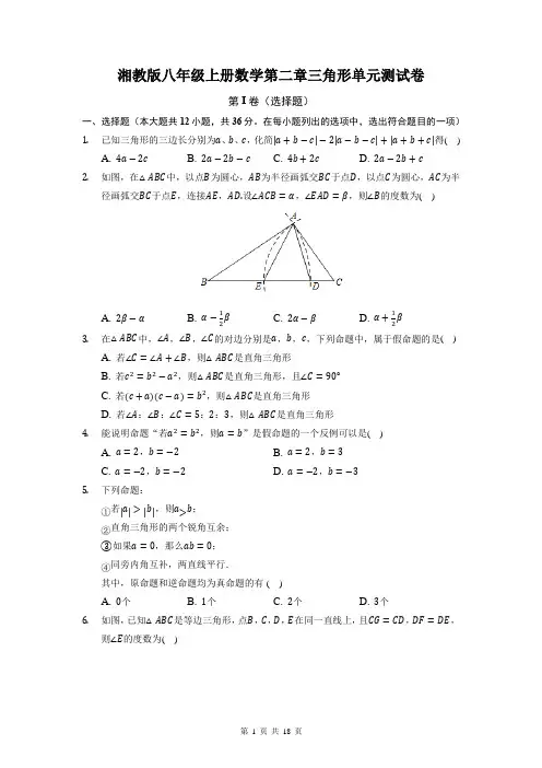 湘教版八年级上册数学第二章三角形单元测试卷(含答案解析)