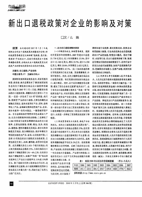新出口退税政策对企业的影响及对策