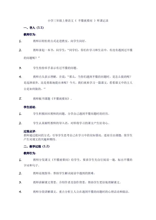 小学三年级上册语文《不懂就要问》听课记录