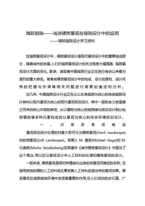海跃庭院设计——浅谈硬质景观在庭院设计中的运用