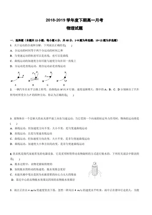 河南省永城市实验高级中学2018-2019学年高一下学期3月月考物理试卷(含答案)