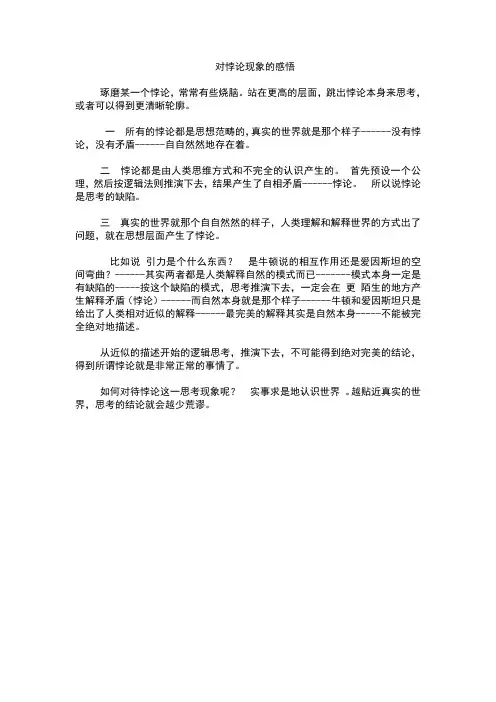 对悖论现象的思考