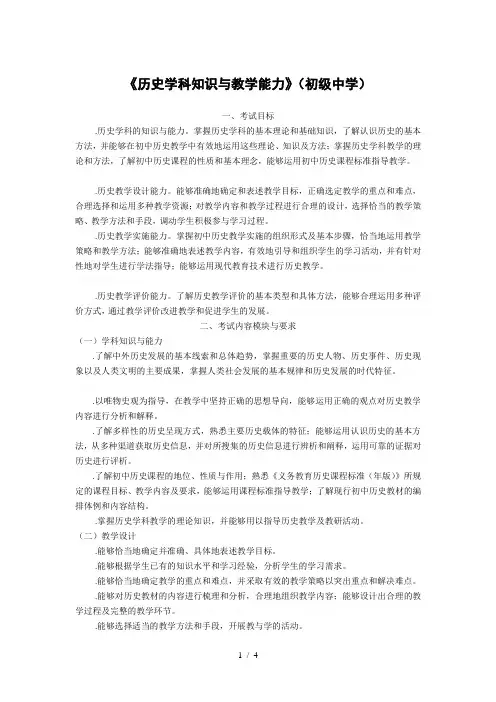 《历史学科知识与教学能力》(初级中学)