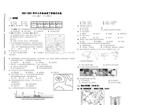 2015-2016学年七年级地理下册期末试卷及答案5