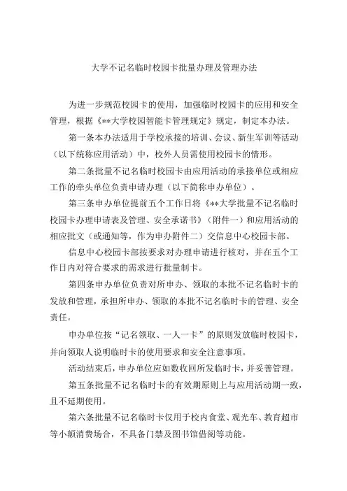 大学不记名临时校园卡