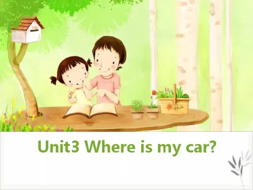 Where's my car课件新教材