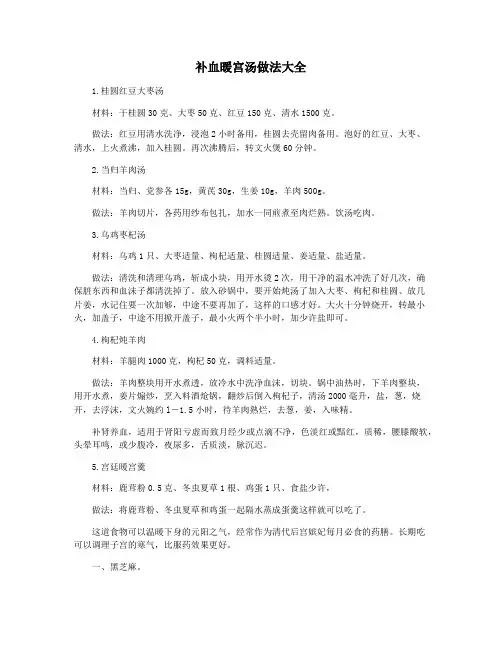 补血暖宫汤做法大全