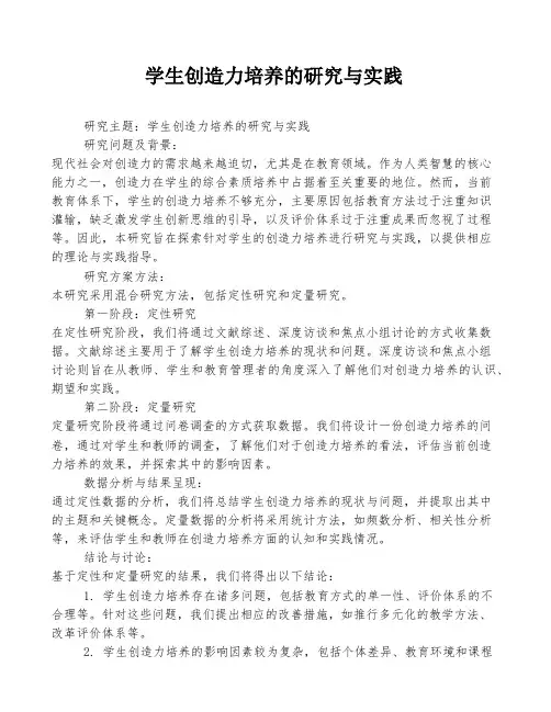 学生创造力培养的研究与实践