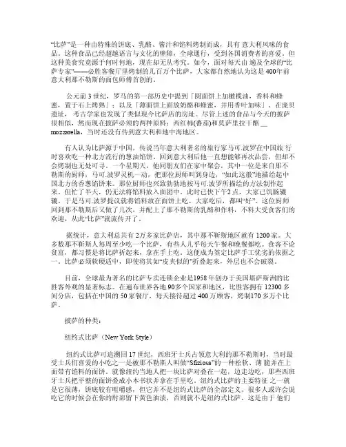 Pizza的种类大全