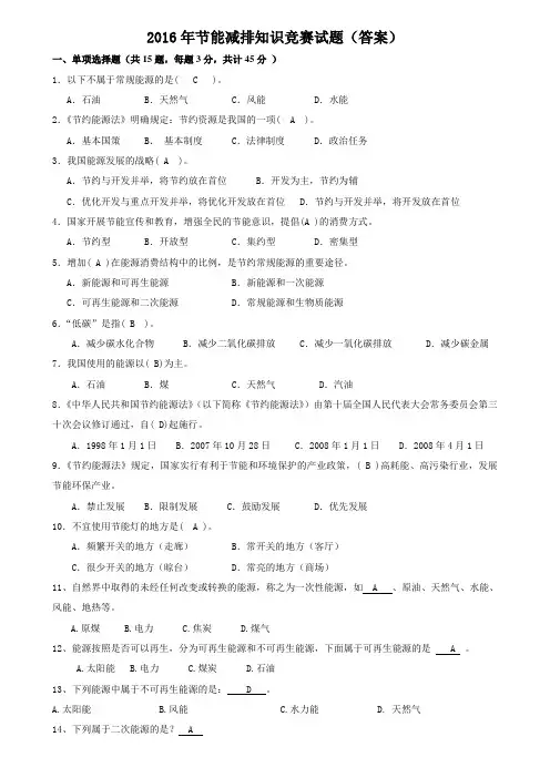 节能减排知识竞赛考试题