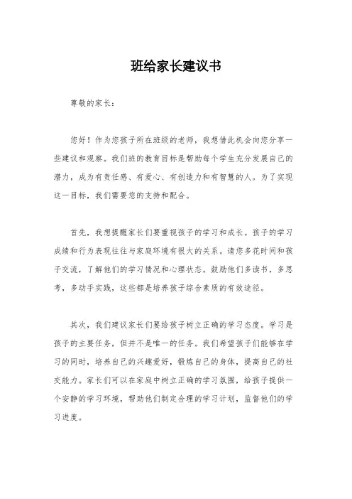 班给家长建议书