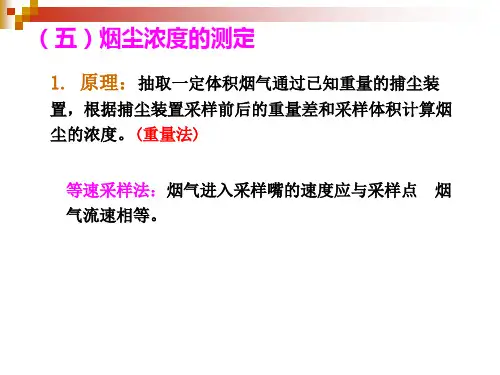 大于采样点的烟气流速