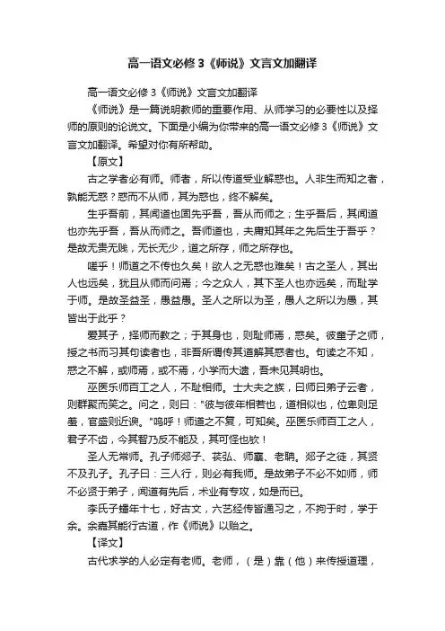 高一语文必修3《师说》文言文加翻译