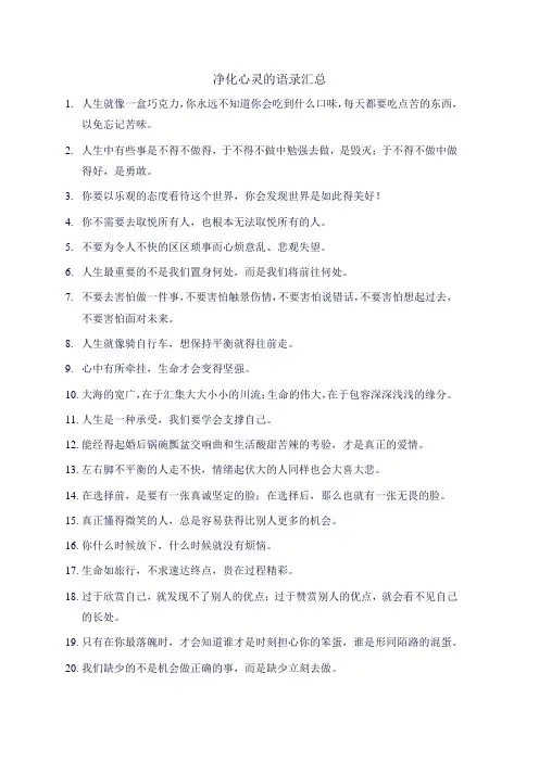净化心灵的语录汇总