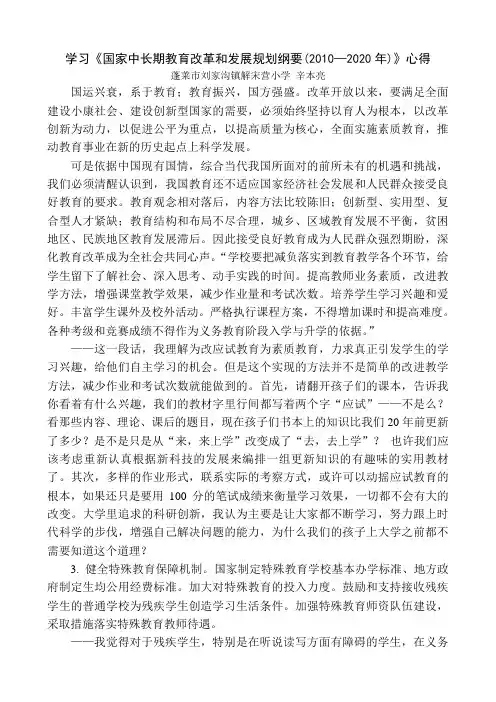 学习《国家中长期教育改革和发展规划纲要(2010—2020年)》心得