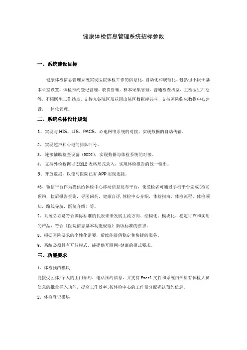 系统建设目标