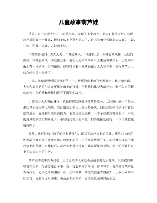 儿童故事葫芦娃