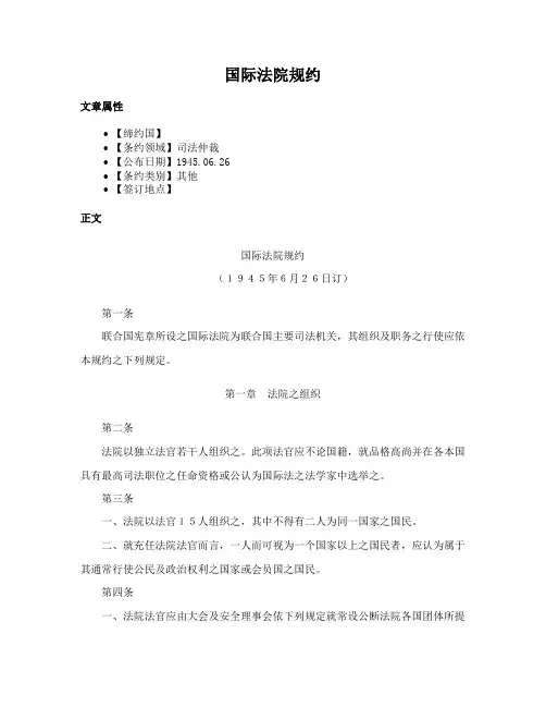 国际法院规约