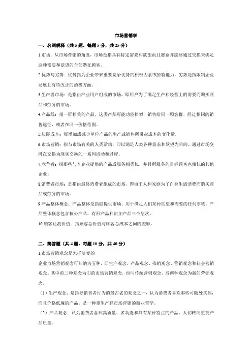 市场营销学