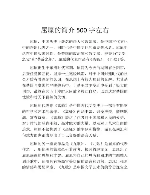 屈原的简介500字左右