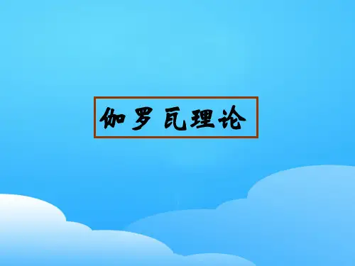 人教A版高中数学选修3-4-3.4 伽罗瓦理论-课件(共30张PPT)