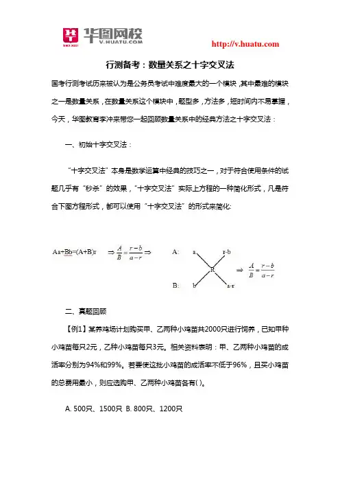 [数量关系] 数量关系之十字交叉法