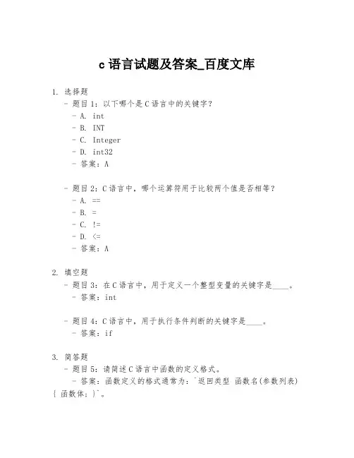 c语言试题及答案_百度文库