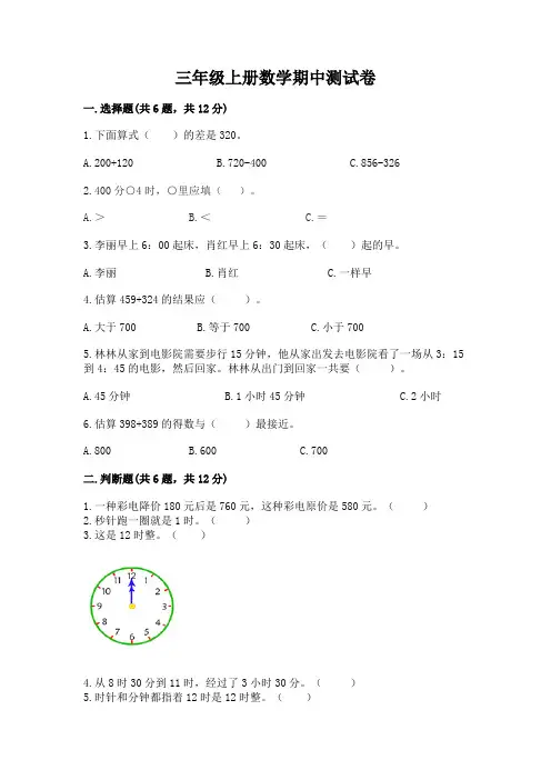 三年级上册数学期中测试卷附参考答案【完整版】