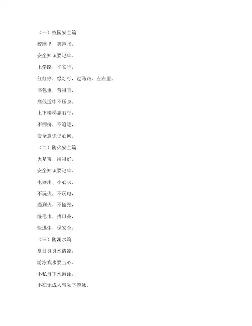 小学安全教育歌谣华语网