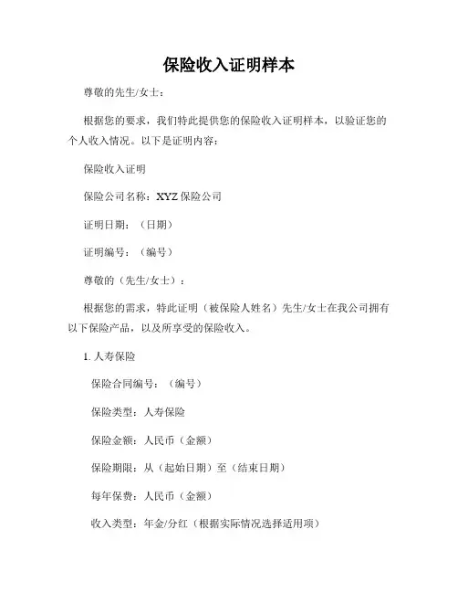 保险收入证明样本