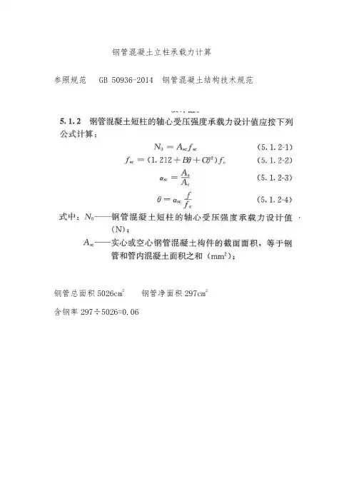钢管混凝土