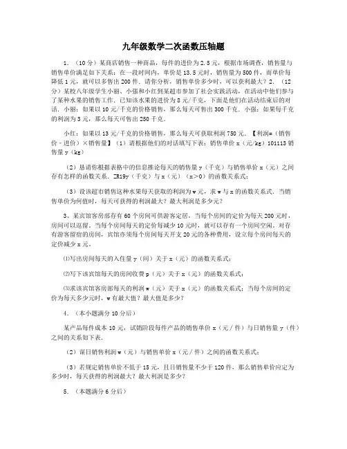 九年级数学二次函数压轴题