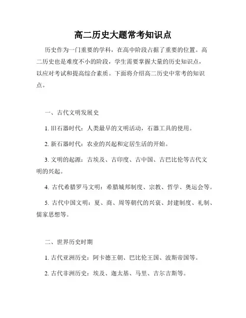 高二历史大题常考知识点