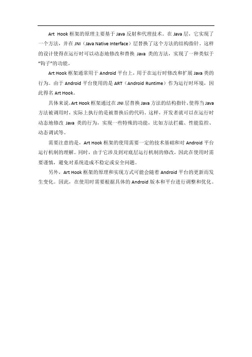 art hook 框架原理
