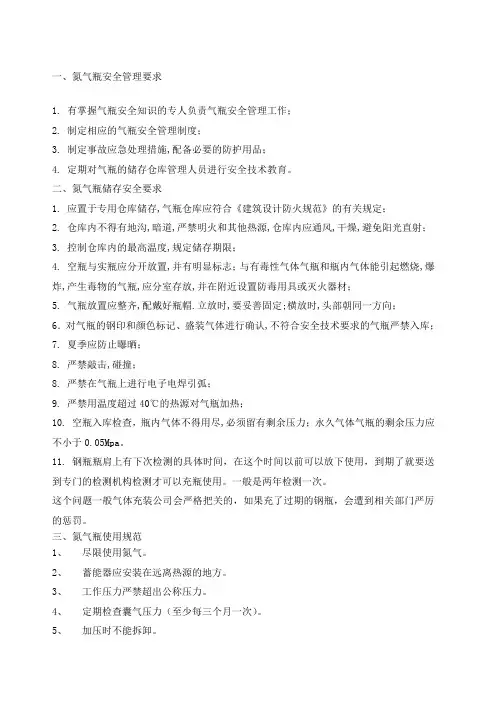 氮气瓶储存及使用规范